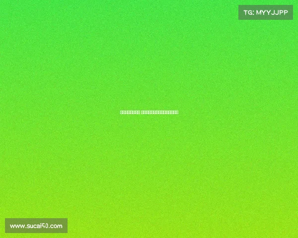 网球赛场激战正酣 精彩集锦展现顶级对决与惊艳时刻